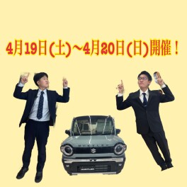 週末商談会開催！！